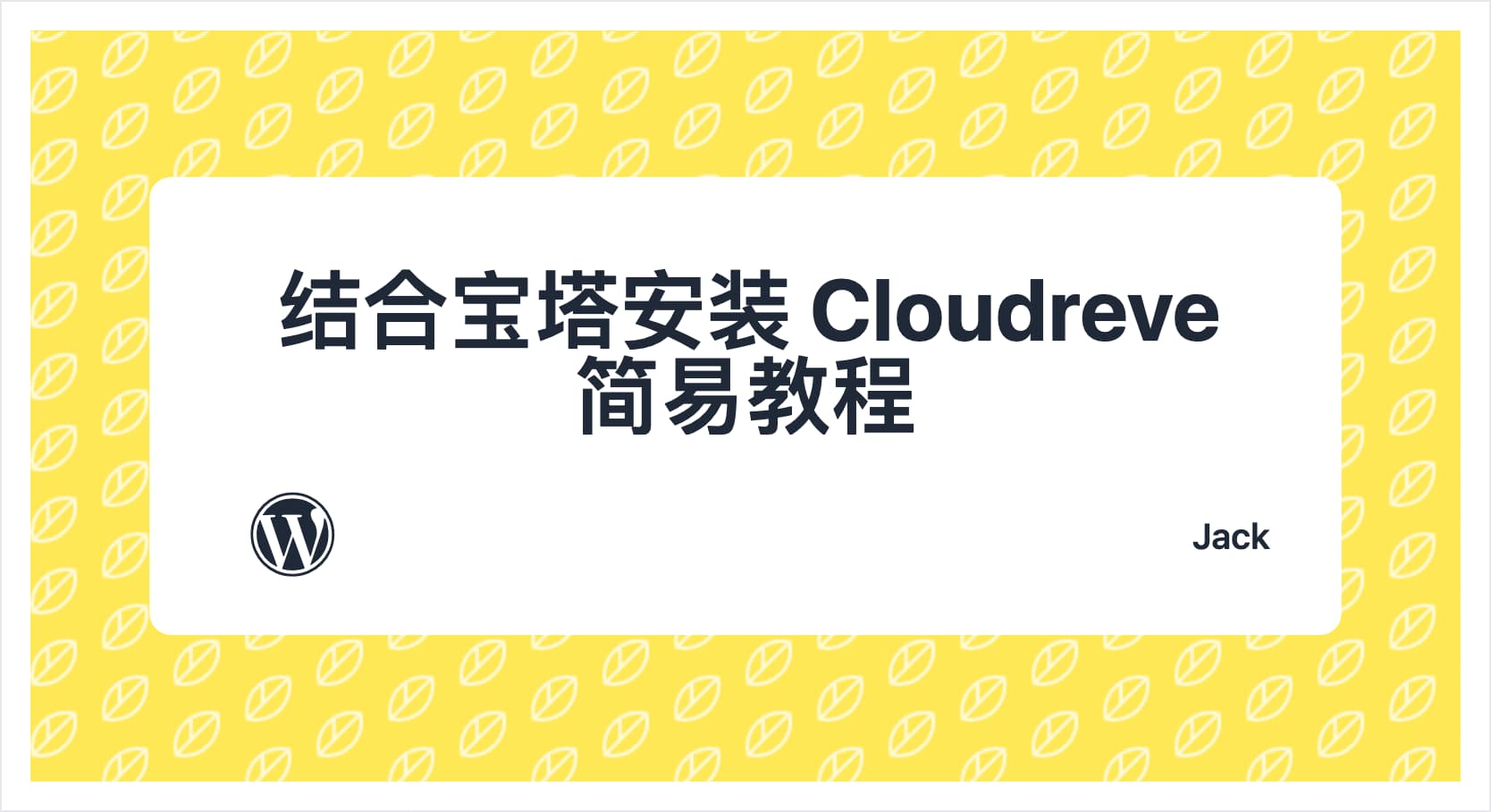 结合宝塔安装 Cloudreve 简易教程