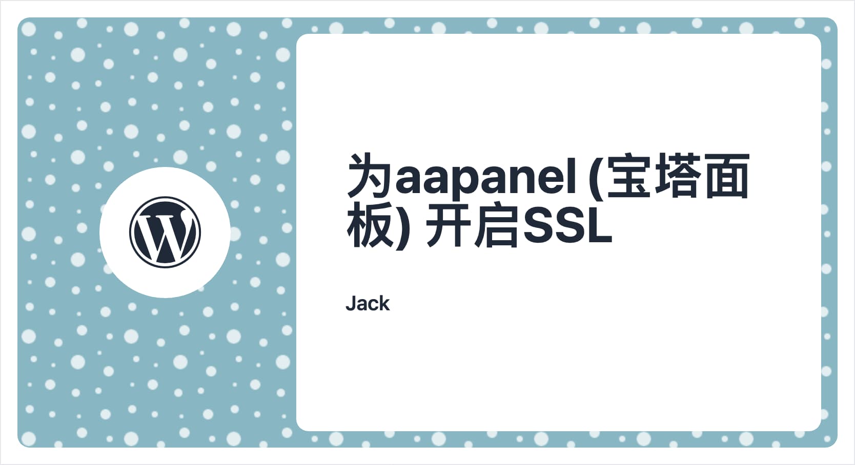 为aapanel (宝塔面板) 开启SSL