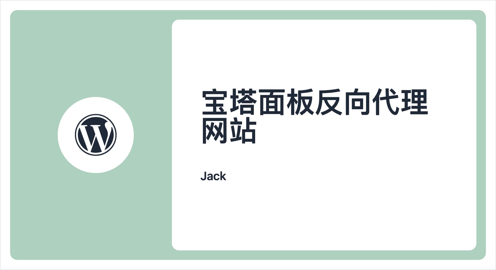 宝塔面板反向代理网站